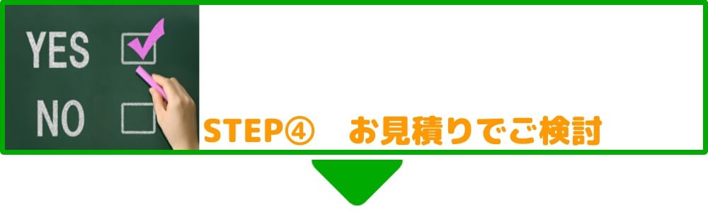 お見積りでご検討ください お見積りでご検討ください /><img class=