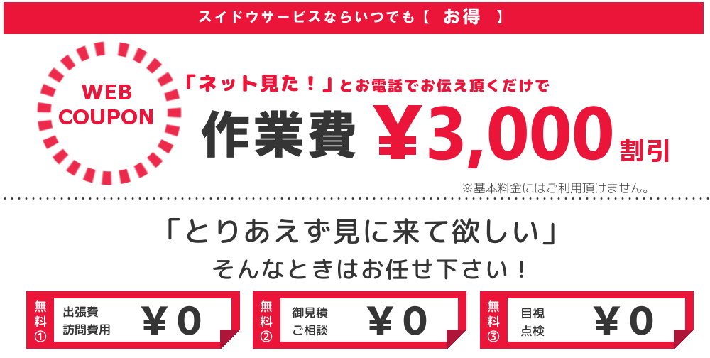 スイドウサービスならいつでもお得。￥3000割引きクーポン。