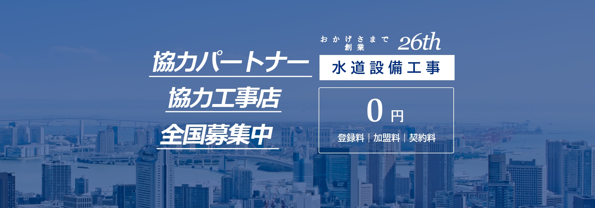 協力パートナー募集【業務委託】【外注会社】