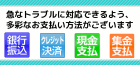 お支払い方法