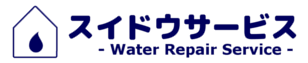 株式会社スイドウサービス