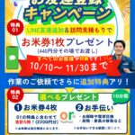 LINE登録でお米券プレゼントキャンペーン