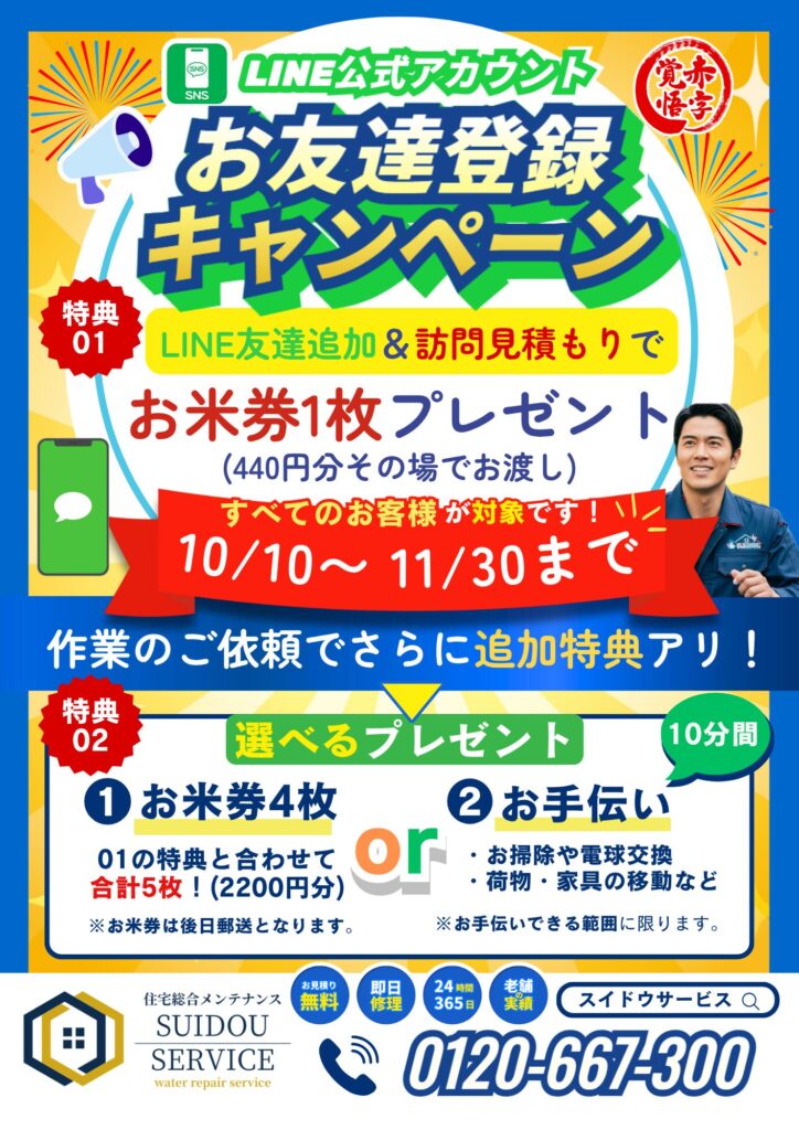 LINE登録でお米券プレゼントキャンペーン