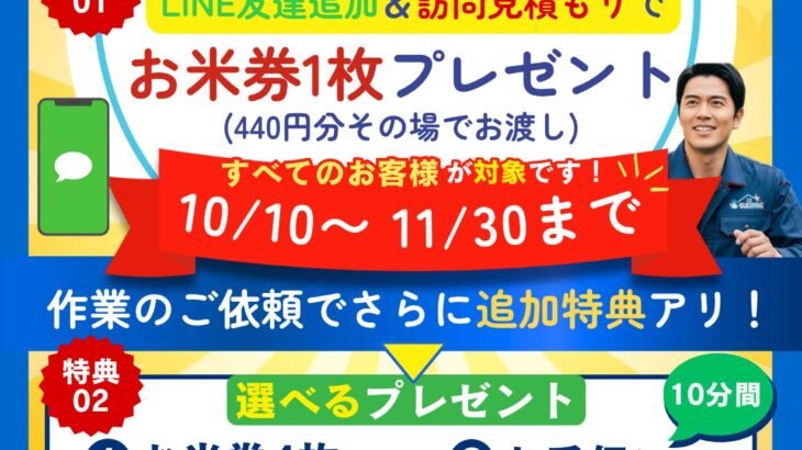 LINE登録でお米券プレゼントキャンペーン